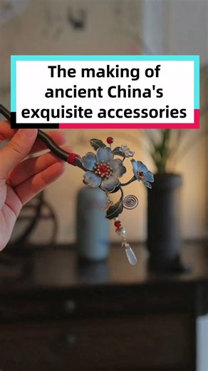 Ronghua, or velvet flowers, is a traditional craft from Nanjing, Jiangsu Province, recognized as a provincial intangible cultural heritage. Made from silk and brass wire, these intricate artworks are truly stunning! #ChinaHeartbeats | Discover China