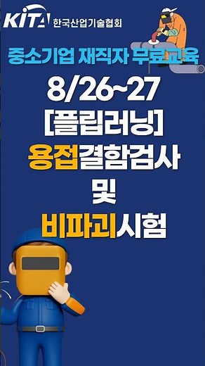 용접결함검사 및 비파괴시험
