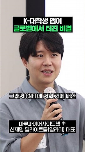 이메일 하나로 글로벌 간 K-대학생 #마루파이어사이드챗