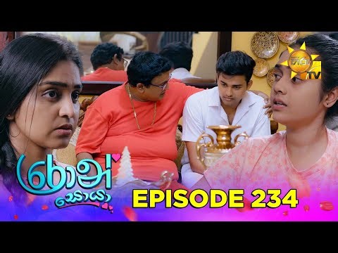 Ron Soyaa - රොන් සොයා | Episode 234 | 2026-01-07 | Hiru TV
