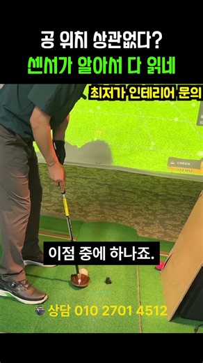 공 위치 상관없다 센서가 알아서 다 읽네 ㅣ 가성비 700만원대 풀옵션 시스템