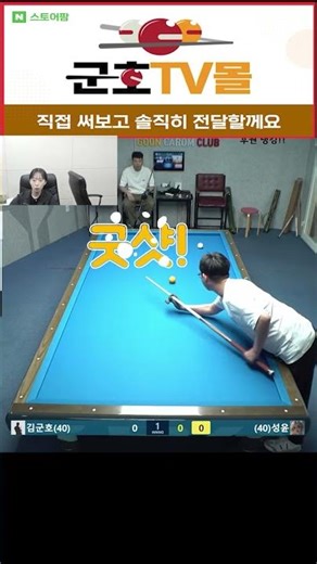 This is how to use PBA's Jeong Seong-yoon's speed! - PBA Jeong Seong-yoon - Please subscribe, lik...