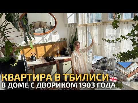 Старая квартира в Грузии: кухня из винтажной тумбы VERSACE. Красивый обзор интерьера. РумТур