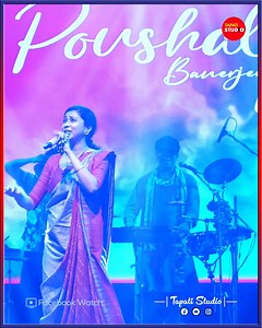 6.3M views · 155K reactions | খুব সুন্দর ❤ বলি ও ননদী আর দুমুঠো | Boli O Nanadi Aar Dumutho | Cover By - Pousali Banarjee | Bengali Folk Song | ঠাকুর জামাই এলো বাড়িতে | Thakur Jamai Elo Barite | Tapati Studio | Facebook