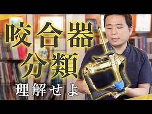 咬合器の分類を4つのクラスに分けて紹介！【スギタ先生の論文18回目】