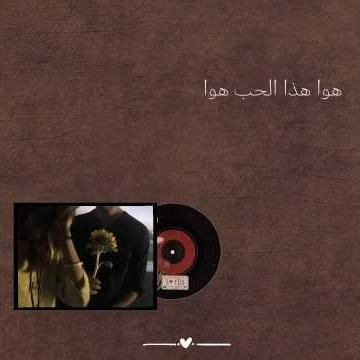 هوا هذا الحب هوا .. اغنية كاظم الساهر الجديدة " إلا اجيبك " #كاظم_الساهر #جديد #اغاني_مع_الكلمات