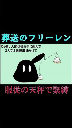 #葬送のフリーレン ミニアニメ「服従の天秤」前編【アニメ】【漫画】/ #緊縛 #拘束 #猿轡 #damsel #bondage #gagged #anime #shorts #アウラ #フリーレン