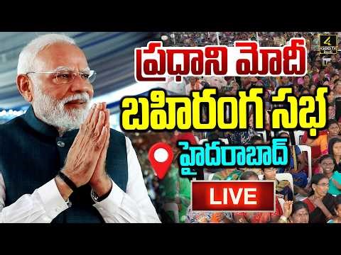 PM Modi Telangana Tour🔴LIVE : ప్రధాని మోదీ బహిరంగ సభ | Hyderabad | 4sidestv