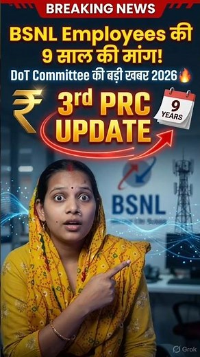 BSNL 3rd PRC Latest Update 2026 🔥 | DoT Committee BSNL HR Grievances | BSNL News Today |#bsnlupdate