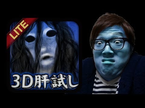 【ホラーゲーム】3D肝試し実況プレイで発狂！【ヒカキンゲームズ】
