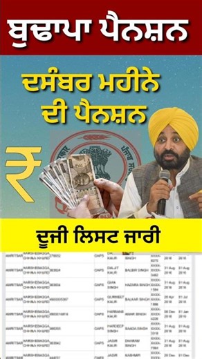 ਬੁਢਾਪਾ ਪੈਨਸ਼ਨ 2500, #2500pension #pensionscheme #pension #shorts #reels
