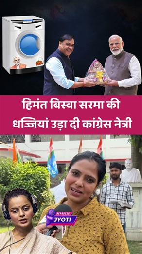 Kangana Ranaut के स्टाइल में हिमंत बिस्वा सरमा को ये क्या बोल दी कांग्रेस नेत्री #kanganaranaut