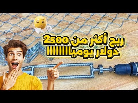 ندمت لعدم معرفتي بهذا المشروع المربح مبكراً ! كيفية صنع شبكات B40 وبيعها بآلاف الدولارات من المنزل