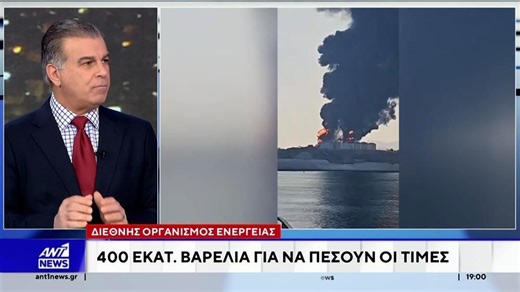 Διεθνής Οργανισμός Ενέργειας: 400 εκατομμύρια βαρέλια, για να πέσουν οι τιμές