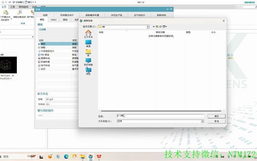 第1讲 UGNX12软件概述
