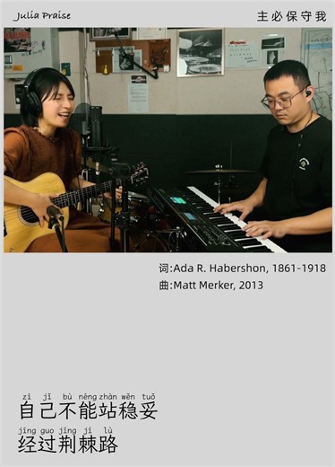 主必保守我 | He Will Hold Me Fast