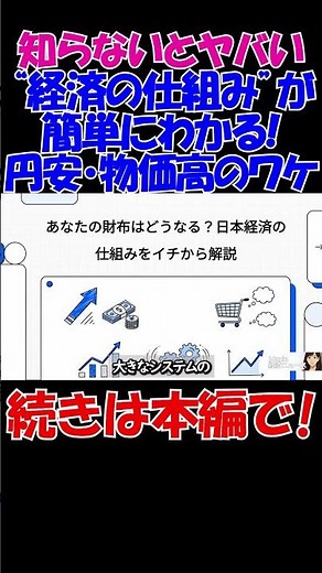 【知らないとヤバい】そもそも“経済の仕組み”ってどうなってるの？10分で基礎から理解！ #経済 #株価 #ニュース #shorts