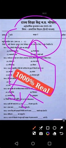 कक्षा 7वीं सामाजिक विज्ञान अर्धवार्षिक पेपर 2025||🥳class 7th social science half yearly paper 2025