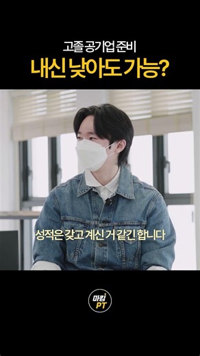 고졸 공기업 취업, 내신 낮아도 진짜 합격 가능할까?