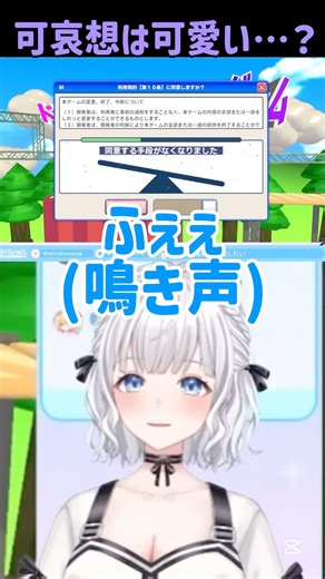 可哀想で可愛い白狛 【利用規約に同意したい】 #vtuber #白狛のえ #shorts #切り抜き #ゲーム実況