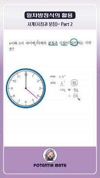 [Applications of Linear Equations] Clock (Hour Hand, Minute Hand) Part 2 #PotenciaMath #MiddleSch...