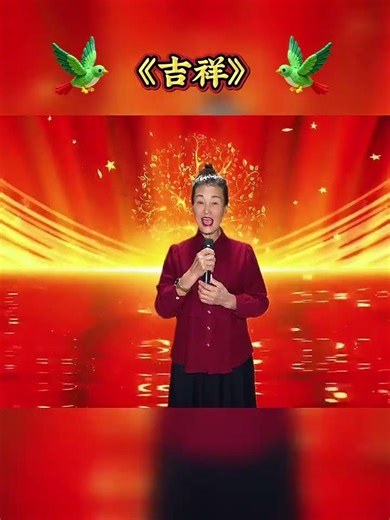 唱一首欢度国庆《吉祥》献给大家 #内容启发分享计划 #天地龙鳞翻唱 #磁力万合 @快手创作者中心(O40300138) @快手粉条(O40300047) @快手热点(O40300.