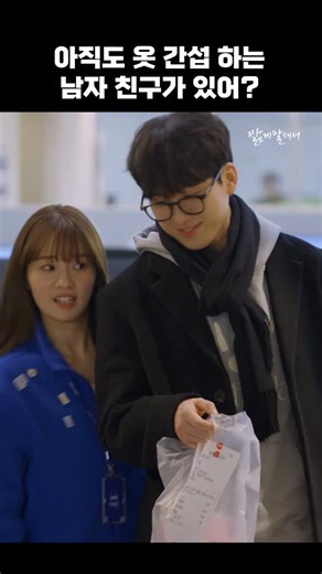 짧은대본_그냥 사람 사는 이야기 on Instagram: "아직도 옷 간섭하는 남자친구가 있다고? 출근할 때마다 “그 옷 입고 가?” “유니폼 안에 뭐 입었어?” 도대체 누가 본다고 그래..!😮‍💨 옷 간섭하기 전에 제발 놓치는 돈부터 챙겨...! 약정 지난 인터넷, 정수기, 휴대폰, 카드 캐시백까지 가만히 두면 최대 148만원 손해! (인터넷tv 48 + 정수기 30 + 휴대폰 최대지원금 + 카드 20) 근데 아정당에 전화 한 통이면 설치 당일 입금에, 다른 데보다 혜택 적으면 차액 120% 보상..? 여긴 카톡, 전화(1833-3504) 24시간 상담도 되니까 @ajungdang_ 프로필 링크에서 내 지원금이 얼만지 확인해 보세요! 앞으로 내 옷은 내가, 지원금은 아정당에서 챙길게요😉 *휴대폰은 오프라인 매장 한정 혜택(강남점) https://ictmarket.or.kr:8443/precon/pop_CertIcon.do?PRECON_REQ_ID=PRE0000194329&YN