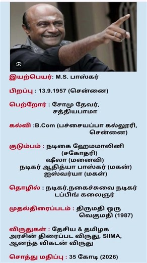 MS Baskar