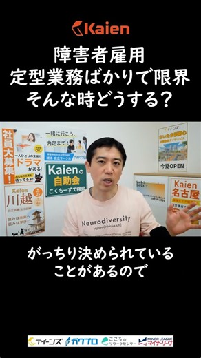 障害者雇用 定型業務ばかりで限界 そんな時どうする？