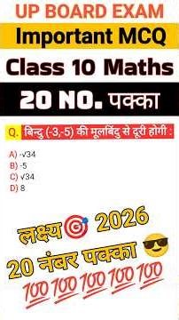 प्री बोर्ड में पूछा गया गजब का प्रश्न ❓ #preboard #maths #class10th #ganit 🔥🔥🎯