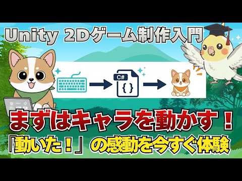 【Unity】2Dゲームの作り方入門｜初心者向けにプロジェクト作成から当たり判定・横スクロールの基礎まで解説