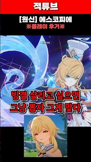 [Genshin Impact] Escoffier Play Review!!