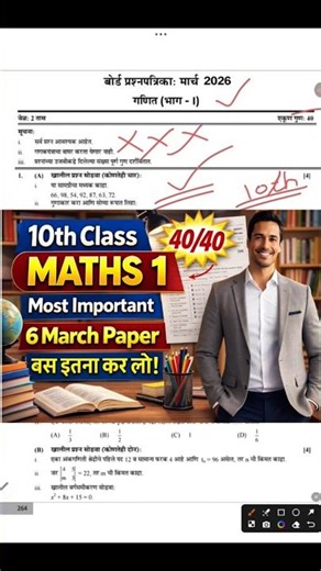 10th Maths 1 Board Paper 2026 | Class 10th Maths 1 Board Paper 2026 | Imp Questions | Ssc Board Exam