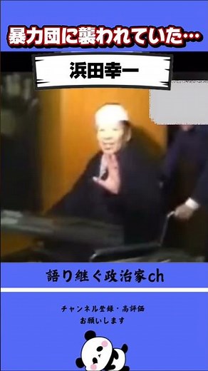 [Fact 99% of people don't know] Hamako was attacked by a gang... #Hamako #HamadaKoichi #Politics