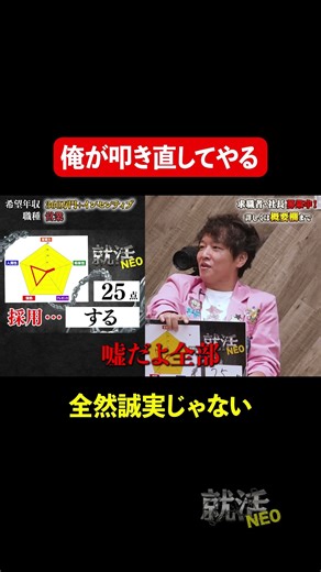言っていたこと全部嘘!?【川崎束真】〔197人目〕 #就活neo