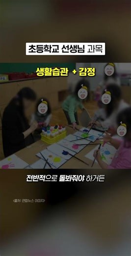 How do they teach everything?