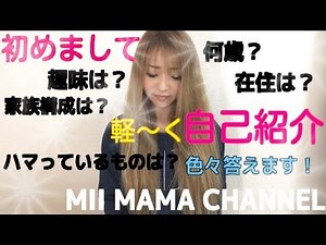 初めまして！！まずは軽〜く【自己紹介】！初心者🔰