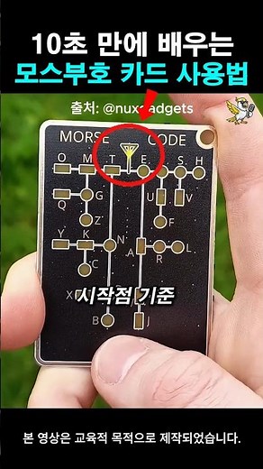 모스부호 카드 사용법