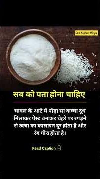 Chawal ka aata aur kacha doodh ek purana nuskha hai, lekin kya ye sabke liye sahi hai? #healthtips