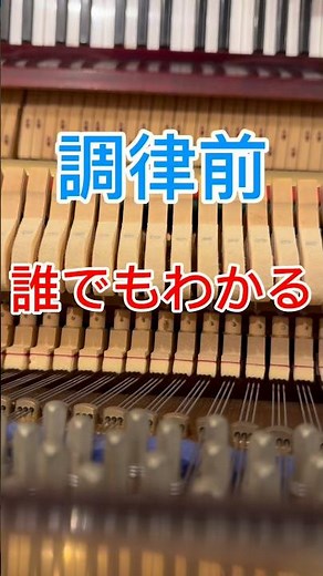 【ピアノ調律】誰でもわかるBefore after♪何年も調律されていないピアノはここまで音が狂う！