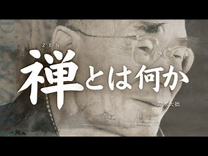 [ZEN] What lies beyond when you stop thinking? D.T. Suzuki, "What is Zen?" | Zen | Buddhist Philo...