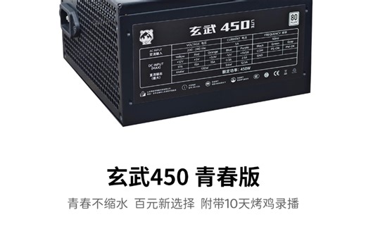 [尘雨玄武450Lite]介绍 青春不缩水 百元新选择