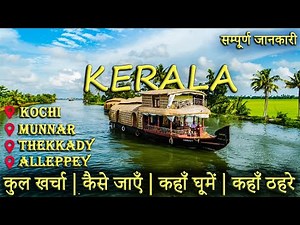 Kerala | Kerala Tourist Places | Kerala Complete Tour Guide | Kerala Trip | Munnar Thekkady Alleppey