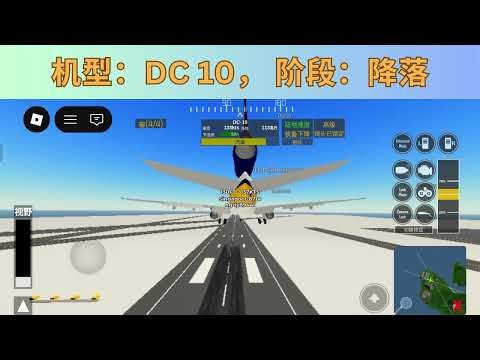 在 roblox 比较所有三引擎客机（Pilot Training Flight Simulator）