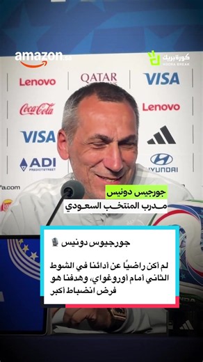 جورجيوس دونيس: لم أكن راضيًا عن الأداء أمام أوروغواي