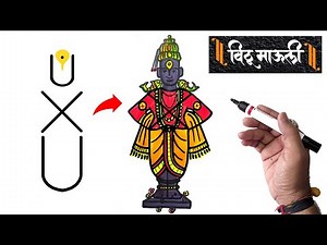 विठू माऊली चित्र X U पासून किती सोप्पे आहे - Lord Shri Vitthal Drawing From X U ( मराठी )