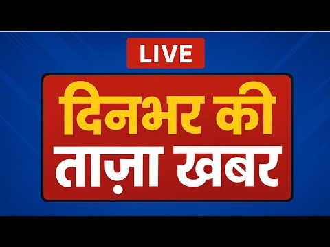 "दिनभर की ताज़ा खबर"