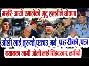 हेरिहाल्नुस! Today nepali news | nepali samachar live | nepali khabar live | kp sharma oli