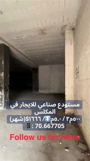 JRC Lebanon (@jrc.lebanon) - Warehouse for Rent in Mkaless - Affordable Option