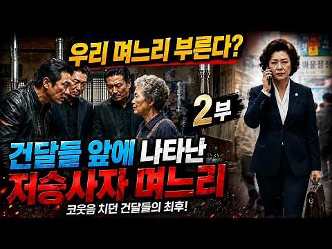 Mother-in-law and Daughter-in-law Teach a Local Market Thug a Lesson (Part 2)